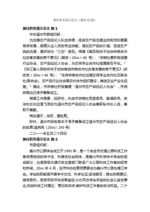 兼任职务请示范文（通用12篇）