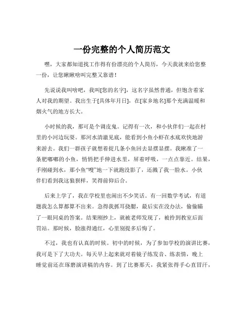一份完整的个人简历范文