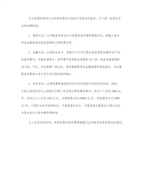 行业 收费 标准