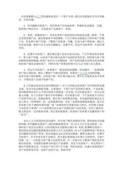 怎样跟进有意向的客户？