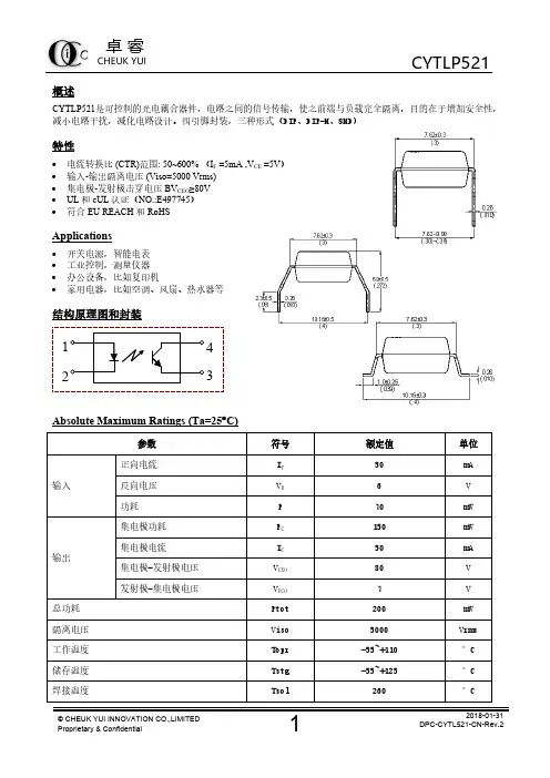 卓 睿 CYTLP521 可控制光电藕合器件说明书