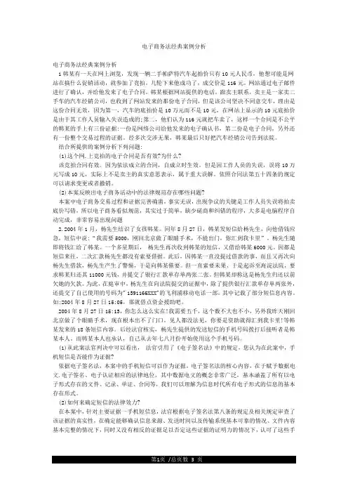 电子商务法经典案例分析
