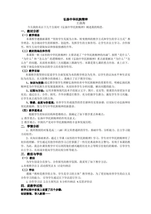弘扬中华民族精神教学设计与反思