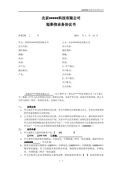 10690999短信业务协议书