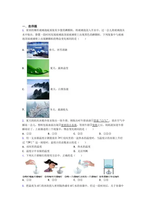 上海同济大学附属存志学校初中物理八年级上册第三章《物态变化》检测题(有答案解析)