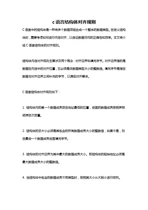 c语言结构体对齐规则