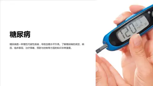 《内科学》第八篇第二章糖尿病