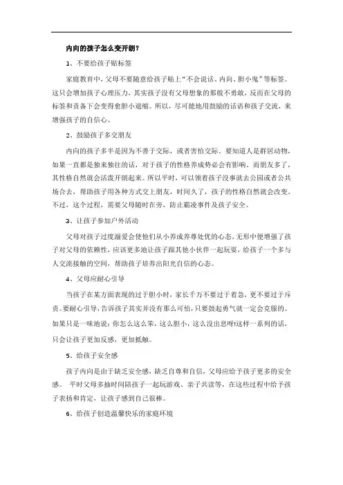 内向的孩子怎么变开朗