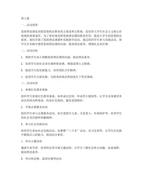 思政理论课课外实践教学(3篇)