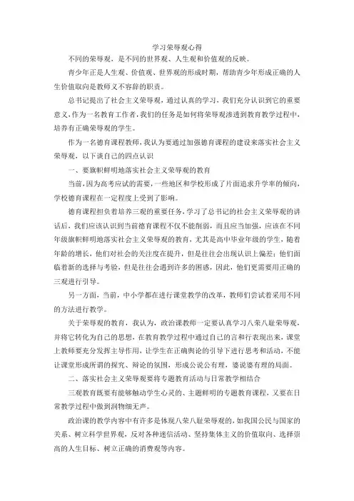 最新-学习荣辱观心得 精品