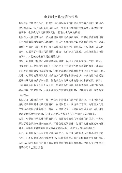 电影对文化传统的传承