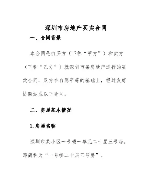 2025年深圳市房地产买卖合同