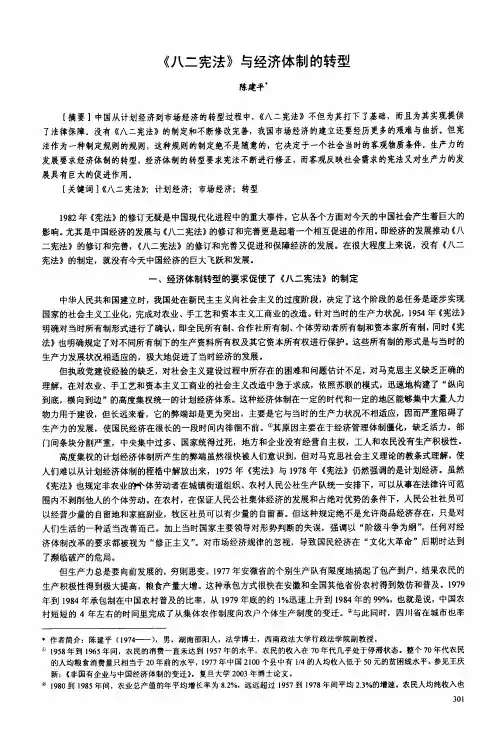 《八二宪法》与经济体制的转型