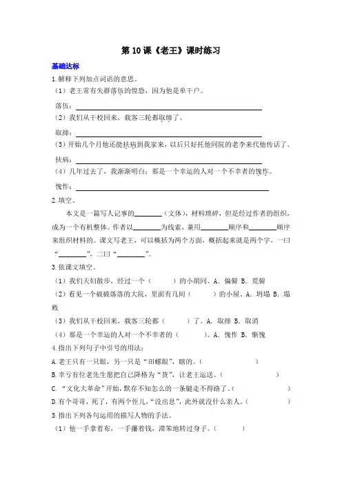 2020年人教版部编版七年级语文下册同步练习含答案第10课《老王》课时练习