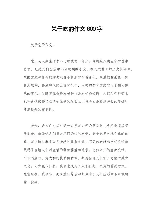 关于吃的作文800字