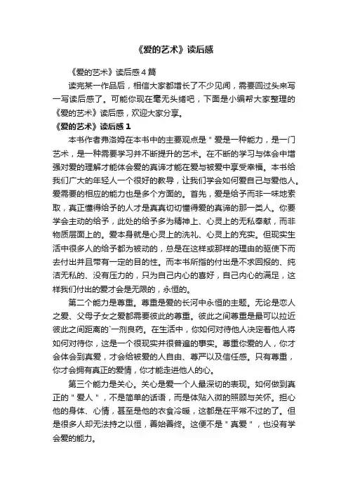 《爱的艺术》读后感