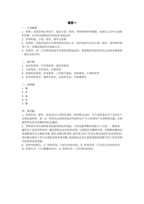 《管理学》课后答案