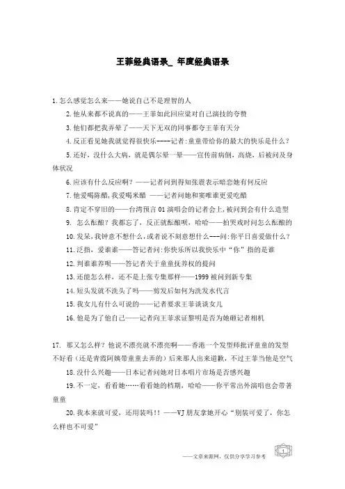 王菲经典语录_年度经典语录
