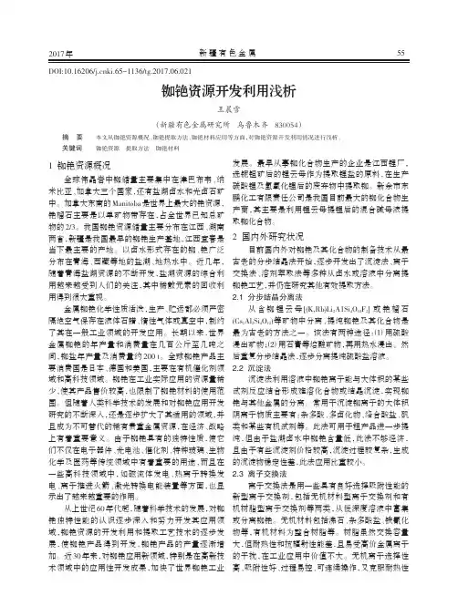 铷铯资源开发利用浅析