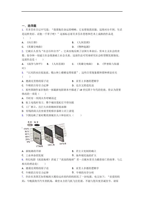 【好题】中考九年级历史下第二单元第二次工业革命和近代科学文化模拟试卷及答案