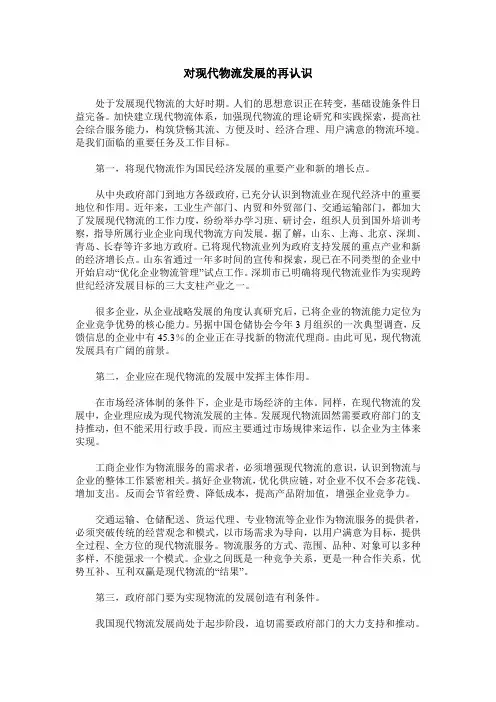 对现代物流发展的再认识
