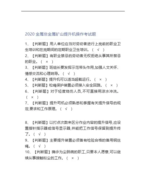2020金属非金属矿山提升机操作考试题 (2)