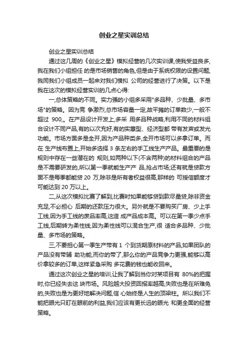 创业之星实训总结