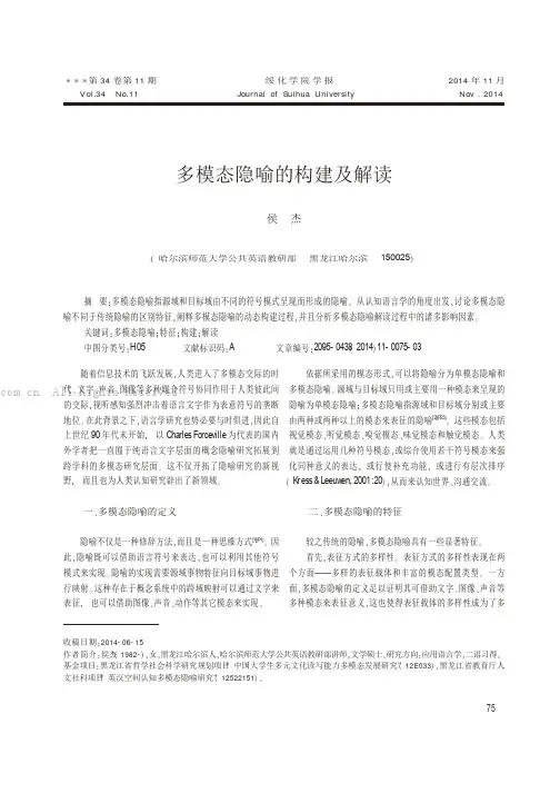 多模态隐喻的构建及解读