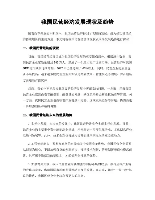 我国民营经济发展现状及趋势