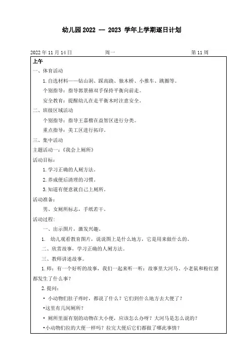 幼儿园大班第11周逐日计划 