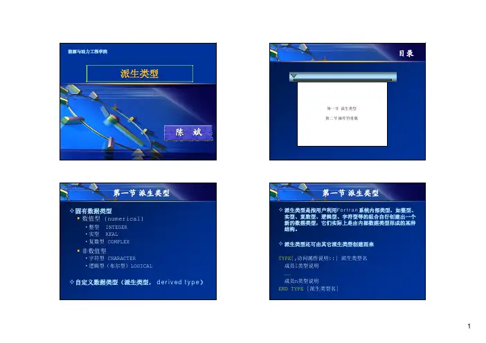 派生类型