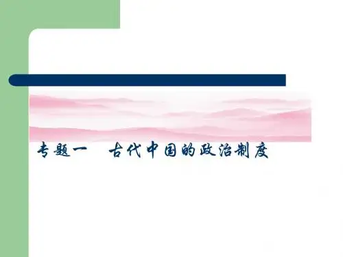 2013高一历史课件：1.1(人民版必修1)
