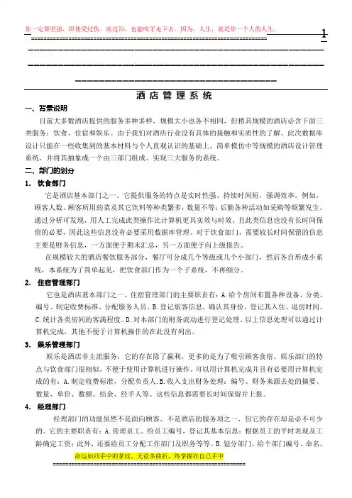 数据库设计案例-酒店管理系统
