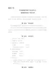 暨南大学考研723基础医学综合考试大纲2020