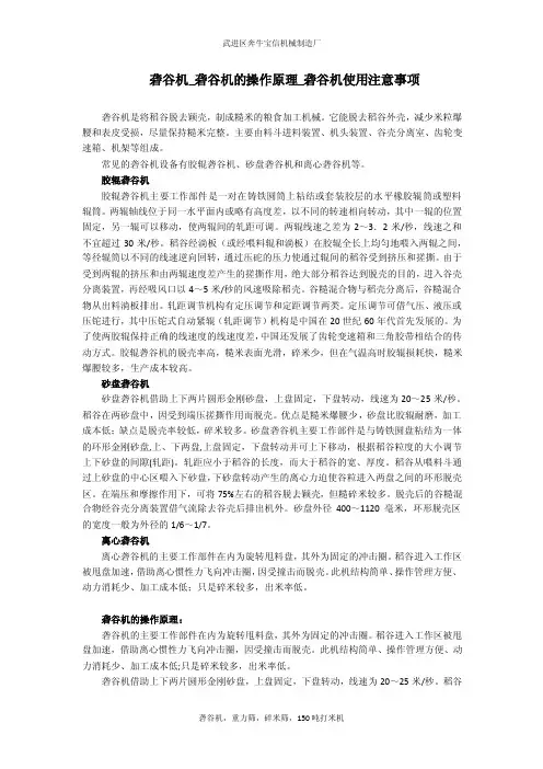 砻谷机_砻谷机的操作原理_砻谷机使用注意事项