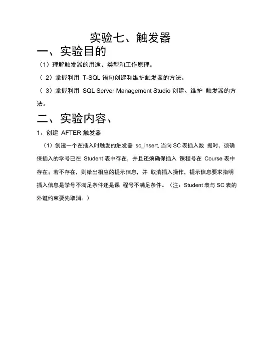 实验七--触发器
