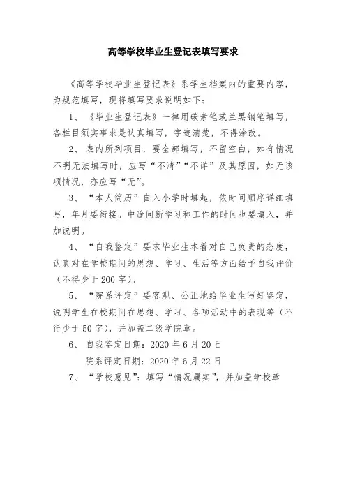高等学校毕业生登记表填写要求
