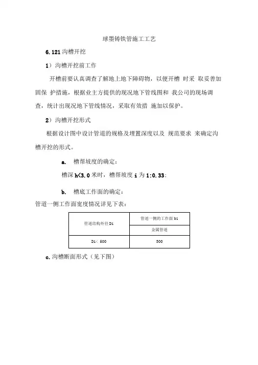 球墨铸铁管施工工艺