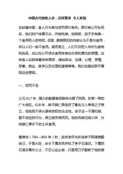 中国古代的吃人史