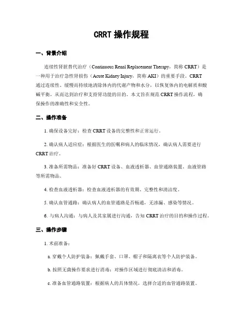 CRRT操作规程