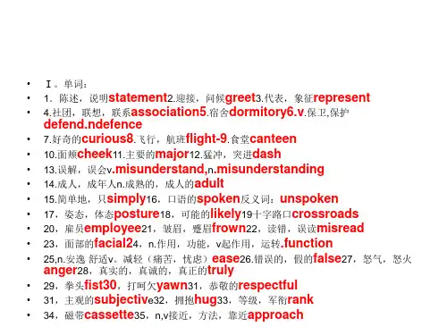 人教版英语学案必修4第四单元