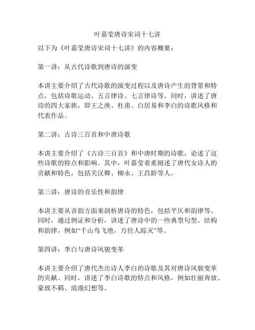 叶嘉莹唐诗宋词十七讲