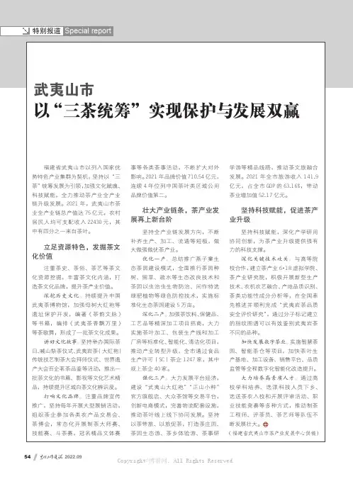武夷山市 以“三茶统筹”实现保护与发展双赢
