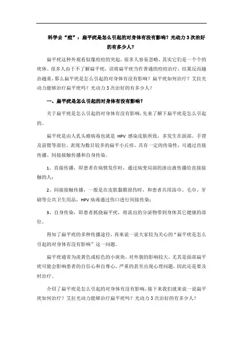 科学去“痘”：扁平疣是怎么引起的对身体有没有影响？光动力3次治好的有多少人？