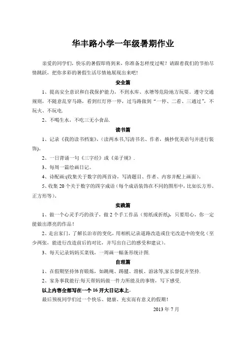 一年级暑期特色作业