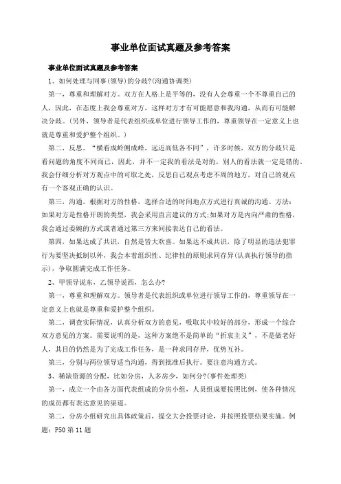 事业单位面试真题及参考答案