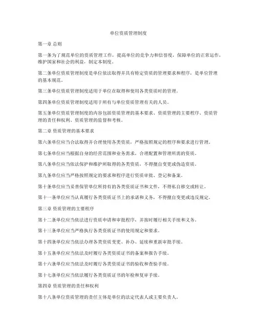 单位资质管理制度