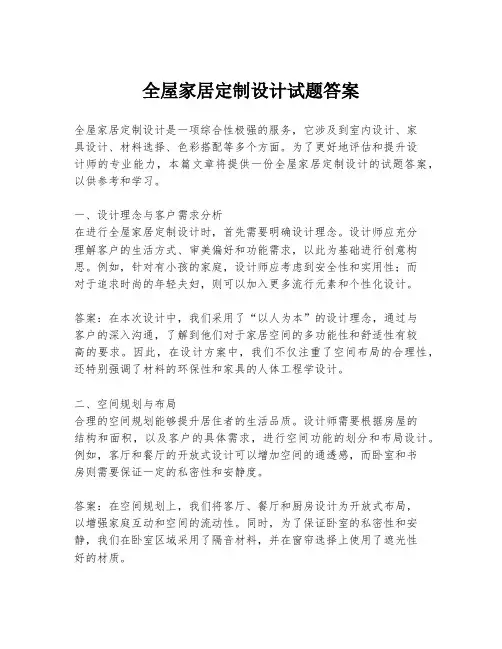 全屋家居定制设计试题答案