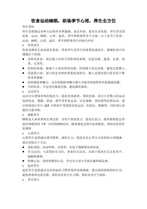 饮食运动睡眠,职场季节心理,养生全方位