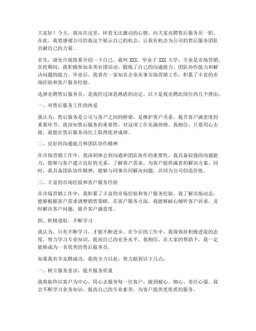 竞聘售后服务员演讲稿